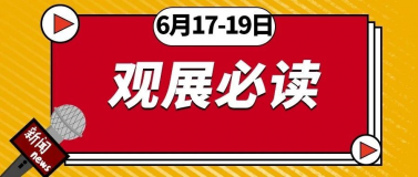 6月17-19日開展 | 第26屆杭州紡織服裝供應(yīng)鏈博覽會(huì)，2021全新啟航！